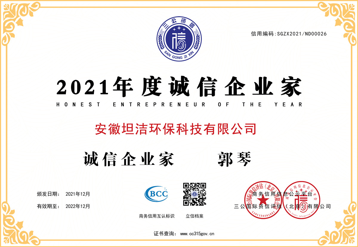 汕尾2021年度诚信企业家