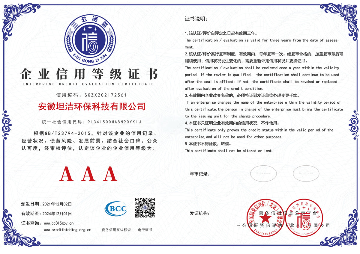 汕尾企业信用AAA级等级证书