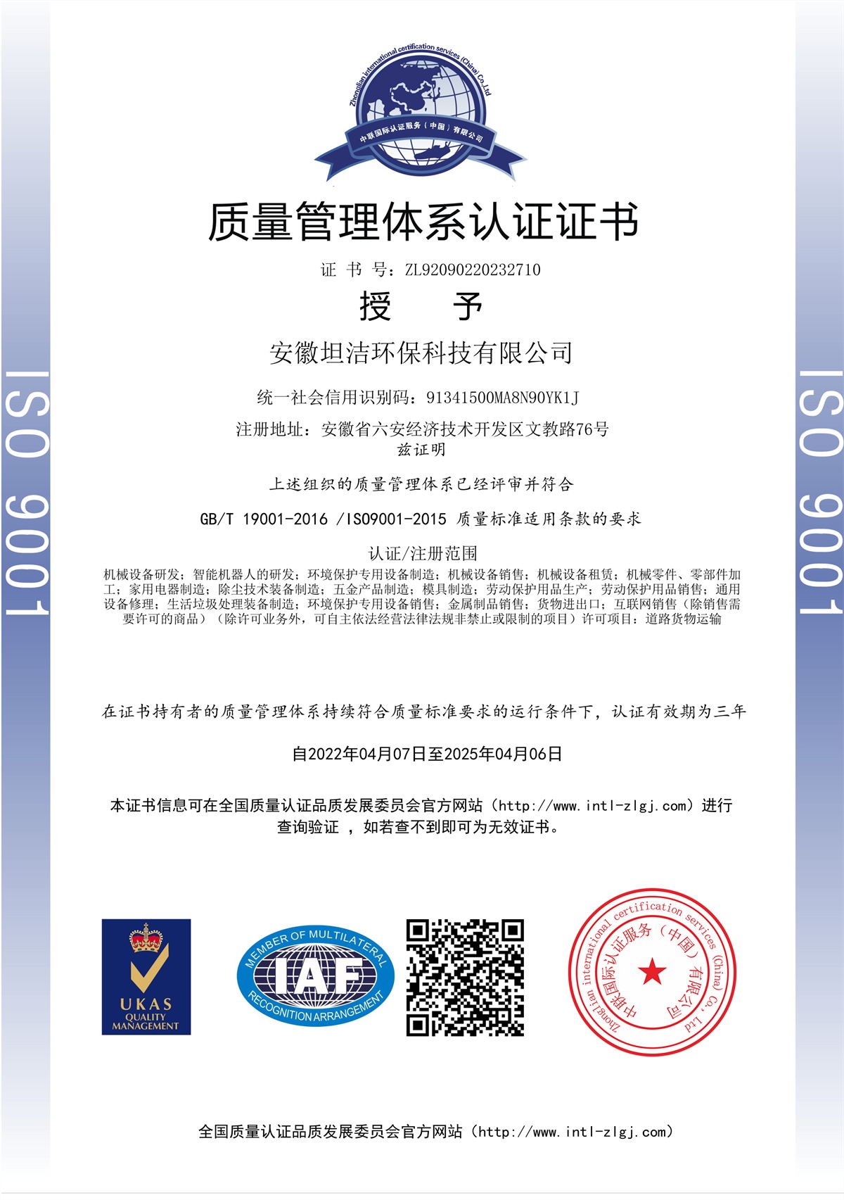 汕尾质量管理体系认证证书