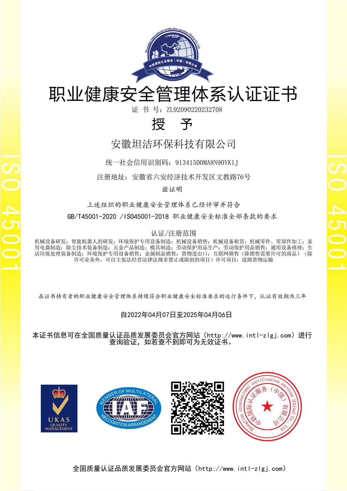 汕尾职业健康安全管理体系认证