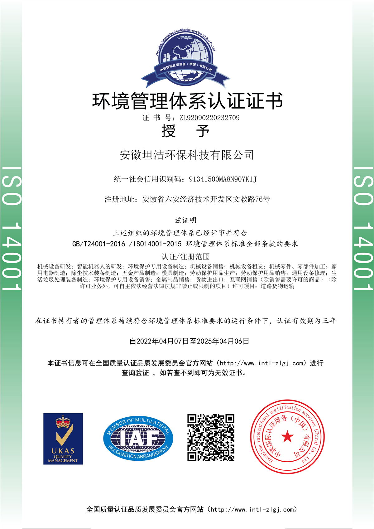 汕尾环境管理体系认证证书